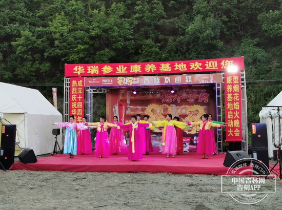 珲春市华瑞参业康养基地启动