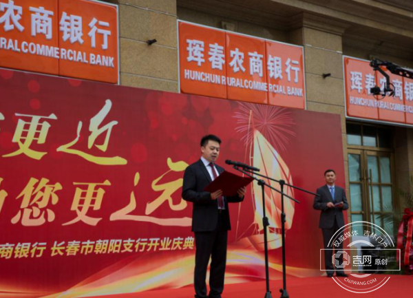 吉林珲春农村商业银行首家域外机构入驻长春市